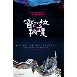 明朝异闻录：院中牡丹